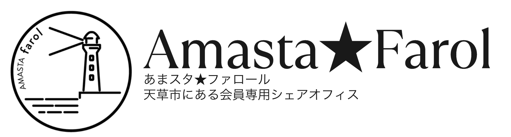 あまスタ★ファロール